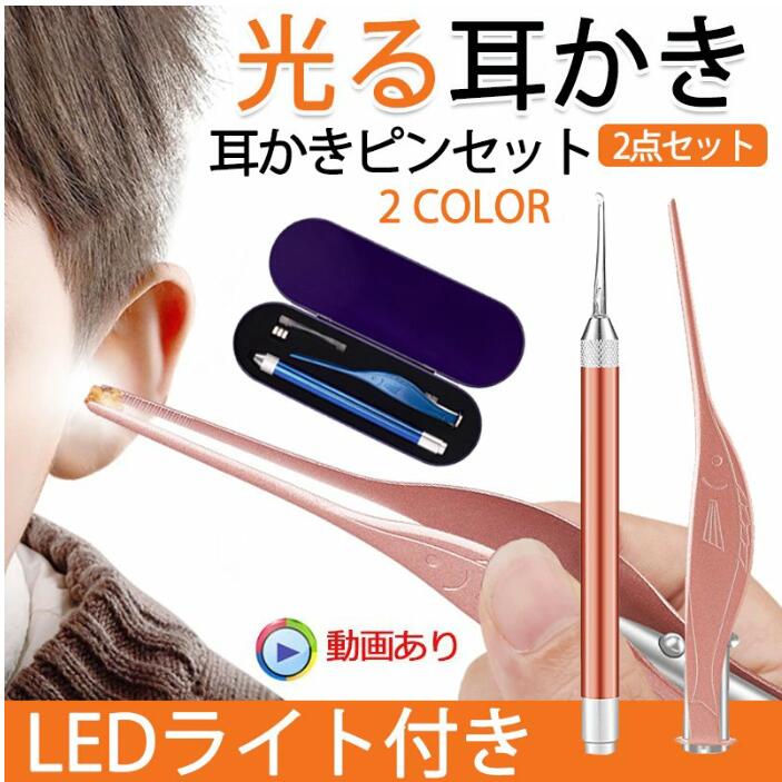 光る耳かき ライト付きピンセット LEDライト付き 耳かき 子供