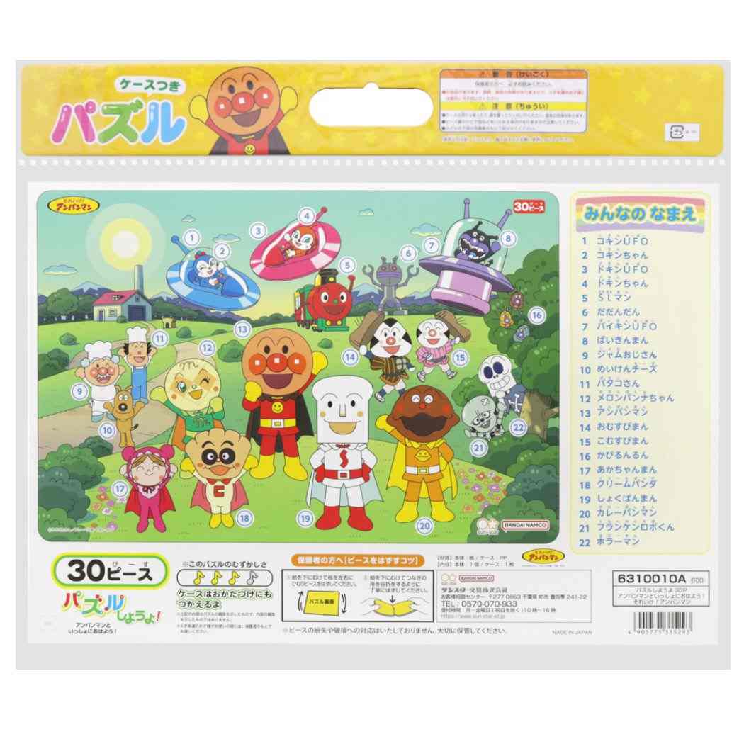 アンパンマン パズルしようよ45ピース ケース付きB4パズル