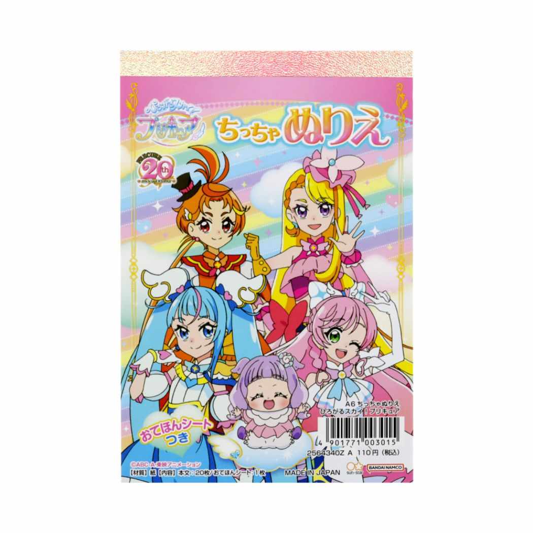 知育玩具】ひろがるスカイ!プリキュア A6ちっちゃぬりえ 株式会社 ブライエンタープライズ 問屋・仕入れ・卸・卸売の専門【仕入れならNETSEA】