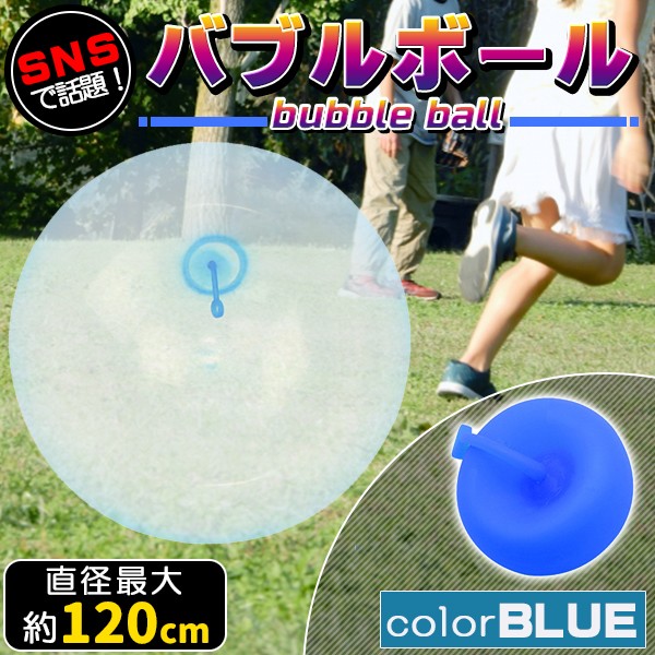 BUBBLE BALL バブルボール ブルー