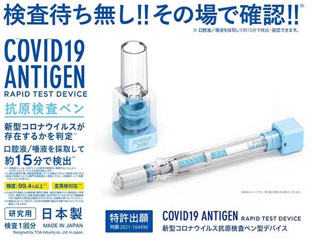 自宅で簡単　日本製抗原検査ペン型デバイス