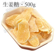 【500g1袋】生姜糖　しょうが　しょがとう　しょが糖　昔ながらがの しょうが糖