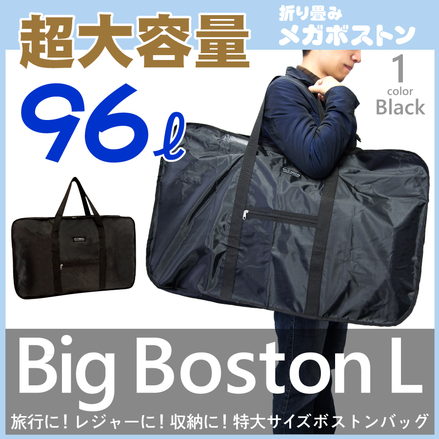 【再入荷しました！】大人気商品！！■ビッグボストンシリーズ■2サイズ　定番商品