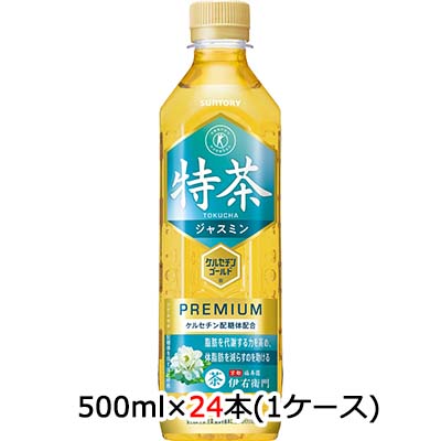 ☆○ サントリー 特茶 ジャスミン（手売り用）500ml PET 特定保健用