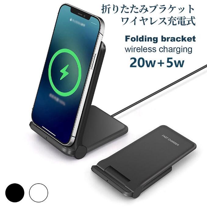 ワイヤレス充電器 2IN1 20w + 5w 充電器 角度調節 充電スタンド ワイヤレス iPhone  Galaxy 各種対応