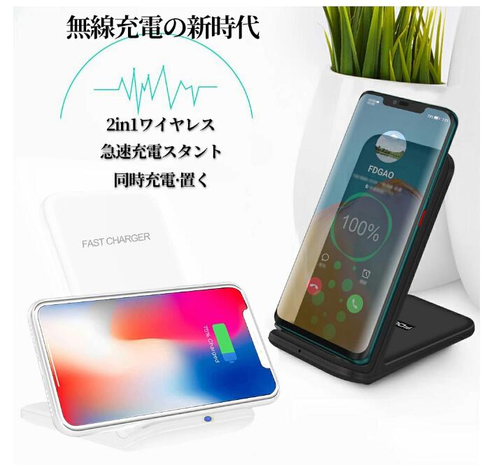ワイヤレス充電器 2IN1 20w + 5w 充電器 角度調節 充電スタンド
