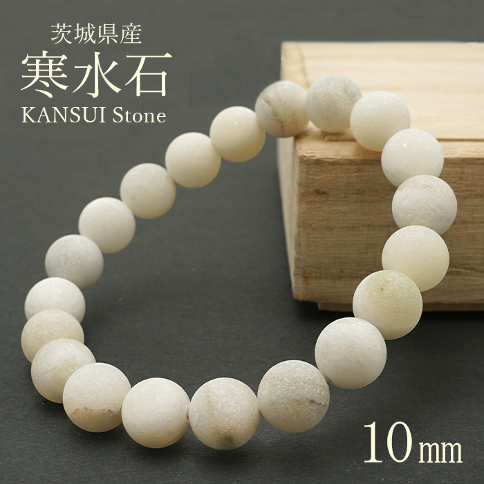 寒水石 10mm ブレスレット 茨城県産 日立市産 日本銘石 日本の 寒水石 10mm ブレスレット 茨城県産 日立市産 日本銘石 日本の