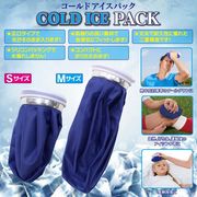 COLD ICE PACK（コールドアイスパック） Sサイズ　Cl-PS001