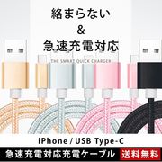 急速充電ケーブル iPhone アンドロイド USB Type-C アイフォン USB タイプC 2.0A
