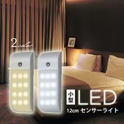 センサーライト LED 人感センサー ライト 明るい 便利 玄関 キッチン トイレ 高機能 USB充電 電池不要