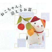 【新登場！安心の日本製！可愛らしいお飾りです！】三毛猫と夏のお飾り　ほおずき