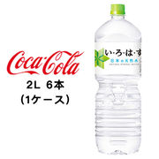 ☆● コカ・コーラ い・ろ・は・す天然水 2L PET ×6本 (1ケース) 47478