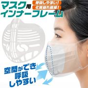 マスク用インナーフレーム 5個セット 呼吸しやすい 口元に空間を作り息苦しさを改善