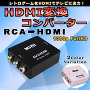 AV HDMI 変換 コンポジット RCA to アダプタ コンバーター AV 変換器 アナログ 端子 音声転送 1080P