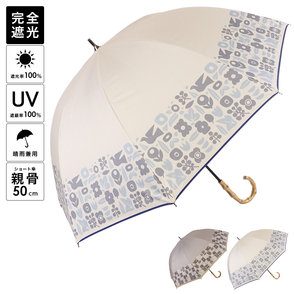 2023ss新作：春夏 晴雨兼用傘 北欧モチーフ柄 ショート傘 UVカット 日傘 雨傘