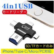 SDカードリーダー USB 4in1 SD カードリーダー iPhone/Type-C/Micro/PC対応 内蔵 メモリー OTG機能