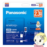 Panasonic パナソニック eneloop エネループ 単3形 4本付USB入出力付急速充電器セット K-KJ87MCD40L