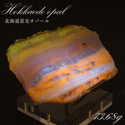 北海道蛍光オパール 原石 約73.68g 北海道産 一点もの 天然石 パワーストーン カラーストーン