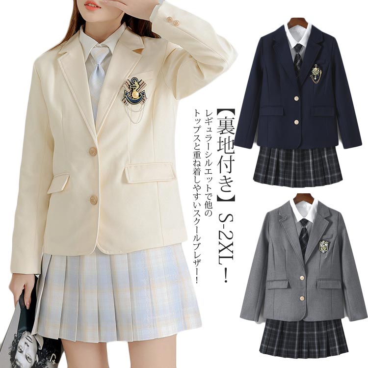 スクールブレザー 学生服 ジャケット 女子 学生 制服 ブレザー 高校生