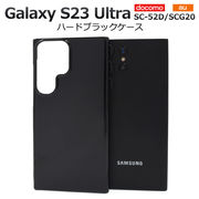 スマホケース ハンドメイド パーツ Galaxy S23 Ultra SC-52D/SCG20用ハードブラックケース