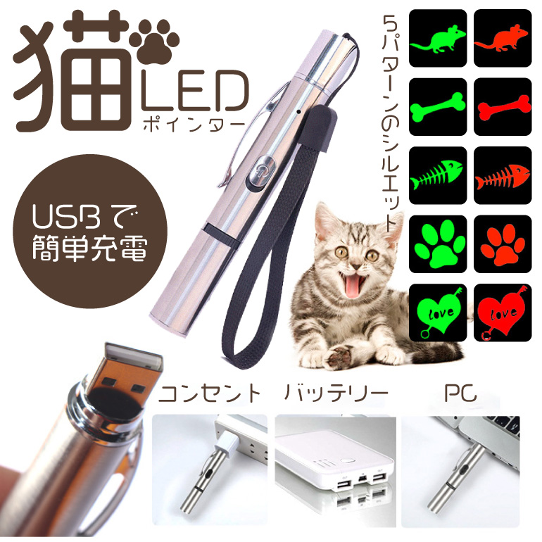 LED ポインター 猫じゃらし USB充電式 猫 ペット 用品 おもちゃ 玩具