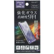 セイワ・プロ　iPhone14/13Pro/13用ガラス保護フィルム 6.1インチ 33-270