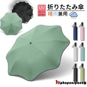 折りたたみ傘 ひんやり傘 晴雨兼用 自動開閉 超撥水 軽量 折り畳み 傘 メンズ レディー