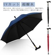 長傘 晴雨兼用 ステッキ傘 杖傘 杖 ステッキ 高齢者 杖と傘 完全遮光 UVカット 日傘