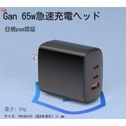 2024新款ACアダプター USB充電器 PSE認証 65W 急速  高速充電 アダプター スマホ充電器 4スタイル、10色
