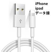 激安 iPhone 充電器ipadケーブル ケーブル 充電ケーブル コード線 iPhone12