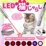 猫 おもちゃ レーザーポインター 猫グッズ ねこじゃらし LED USB充電式