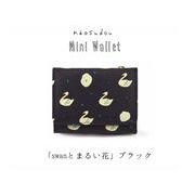 【ご紹介します！ほっこりかわいい！ 】naosudou ミニ財布 スワンとまるい花 ブラック