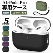 AirPods Pro 第2世代 ケース カバー AirPods Pro2 ケース 第二世代  ストラップ MagSafe Qiワイヤレス充電
