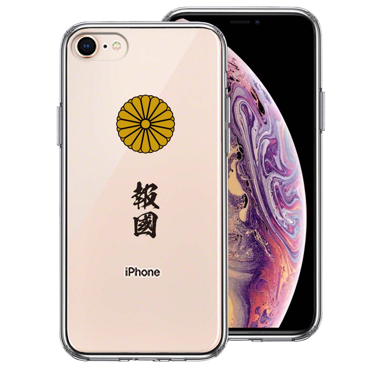 iPhone7 iPhone8 兼用 側面ソフト 背面ハード ハイブリッド クリア ケース 菊花紋 十六花弁 報国