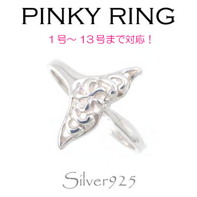 リング-4 / 1129-2060 ◆ Silver925 シルバー ピンキーリング くじらのシッポ N-701