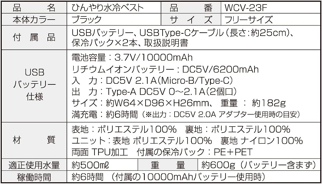 大進 ひんやり水冷ベスト モバイルバッテリー付属 冷水循環ベスト/水冷