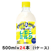 ☆〇 サントリー クラフトボス レモンミルク 500ml PET ×24本 (1ケース)  48891
