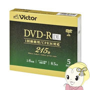 Victor JVCケンウッド ビデオ用 8.5GB 8倍速 一回録画用DVD-RDL 5枚パック 215分 VHR21HP5J5
