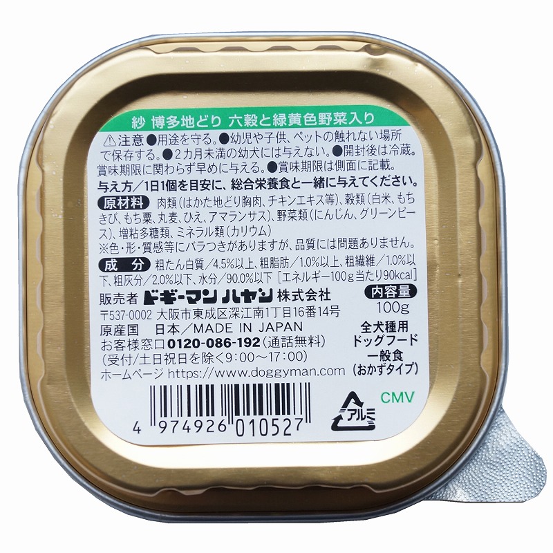 ドギーマンハヤシ］紗 博多地どり 六穀と緑黄色野菜入 100g