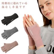 指なし手袋 レディース グローブ 指先が自由 暖かい もこもこ 送料無料 自発熱 防寒対策