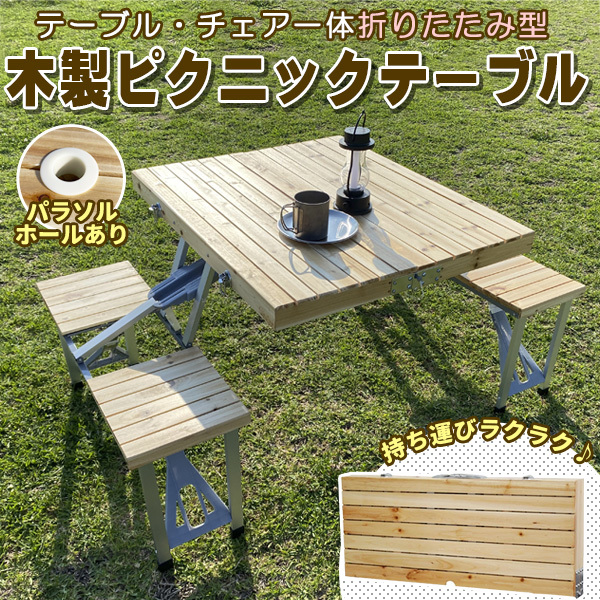 通常 1本タイプ 木製キャンピングテーブルセット | kinderpartys.at