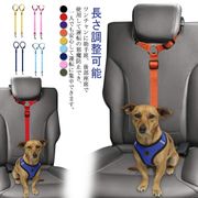 ペット 犬用 猫 シートベルト 犬 車のシートベルト ドライブ 車専用リード 安全ベルト