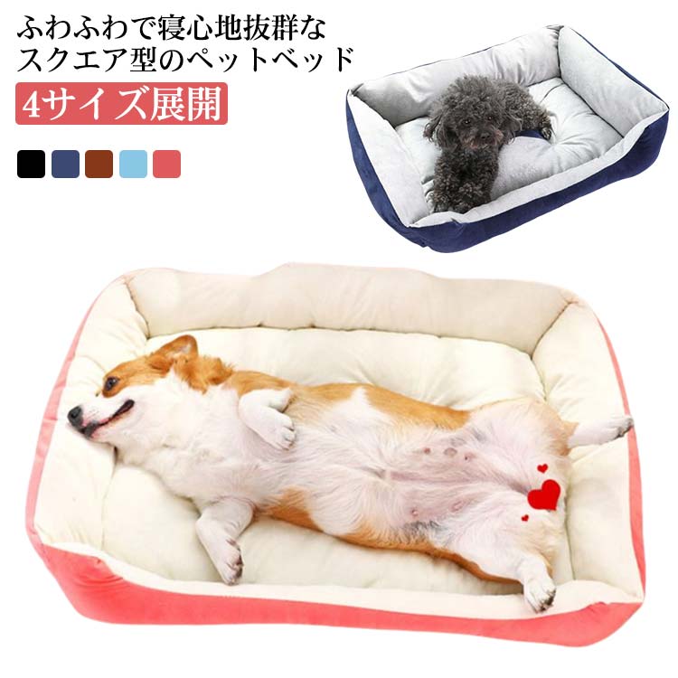ペット用 犬用 ベッド 90×70cm 4サイズ展開 ペットベッド ドッグベッド 犬 ペッ