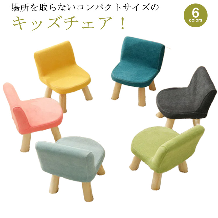 【北欧風・送料無料】全6色 子供用 椅子 ローチェア ベビーチェア 子供用いす スツール
