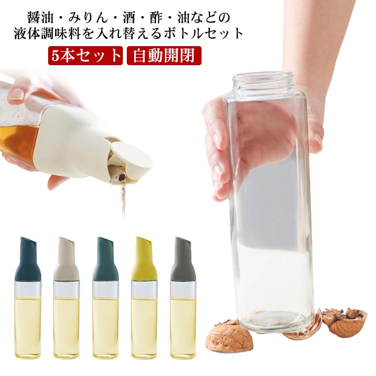 5本セット オイルボトル 500ml 液だれしない ビネガーボトル 醤油 ...