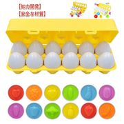 モンテッソーリ おもちゃ 教具 知育玩具 パズル マッチング卵 形合わせ 12 卵 型はめ