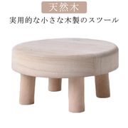 スツール 木製 子供 椅子 いす イス 花台 木製 小さい ウッドスツール 丸椅子 子供用