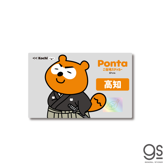 ポンタ ご当地ステッカー 高知 坂本龍馬 ponta カード ポン活 ポイント かわいい PON-037