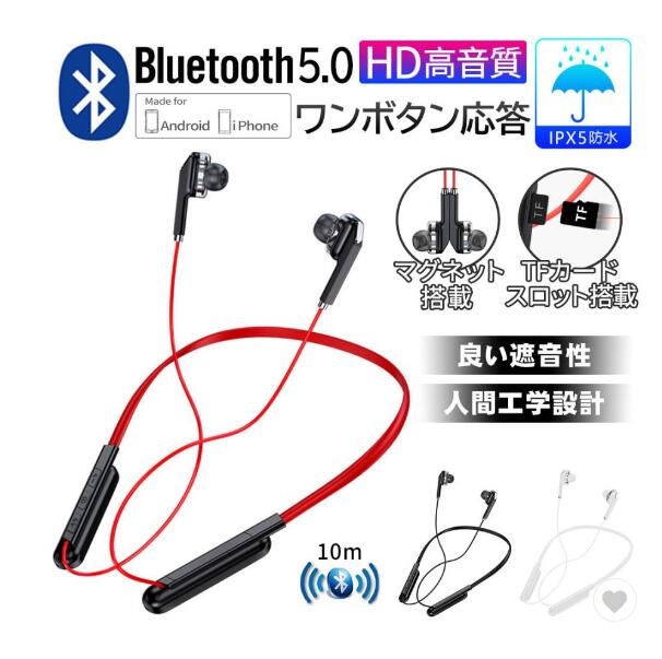 ワイヤレスイヤホン Bluetooth 5.0 IPX5防水 高忠実度音質 ヘッドセット 首掛け ステレオサウンド
