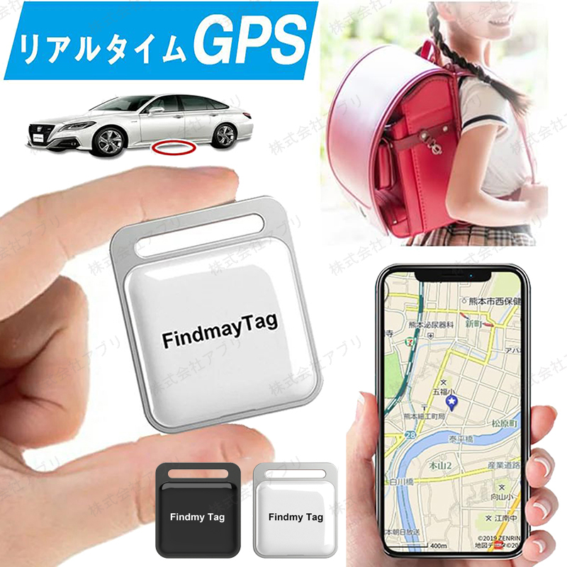 【家族追跡・盗難対策・ペット探し】GPS発信機 （月額不要）GPS追跡 リアルタイムGPS GPS発信器 迷子防止